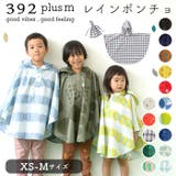 392plusm キッズポンチョ Sサイズ Mサイズ | BACKYARD FAMILY | 詳細画像1 