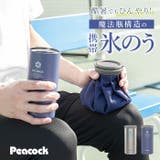 Peacock アイスパック ABC-50 | BACKYARD FAMILY | 詳細画像1 