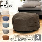 MYSiG ミューシグ 布団収納ケース S | BACKYARD FAMILY | 詳細画像1 