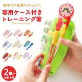 キャラクター デラックストレーニング箸 ケース付き | BACKYARD FAMILY | 詳細画像1