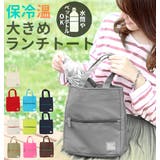 ランチバッグ ランチバック 保冷バッグ | BACKYARD FAMILY | 詳細画像1