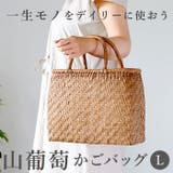 山葡萄バッグ 網代編み Lサイズ | BACKYARD FAMILY | 詳細画像1 