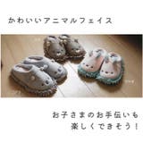 カラリ carari Zooie アニマル お掃除スリッパ | BACKYARD FAMILY | 詳細画像9 