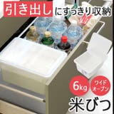 アスベル 引き出し用米びつ 6kg 7507 | BACKYARD FAMILY | 詳細画像1 