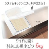 アスベル 引き出し用米びつ 6kg 7507 | BACKYARD FAMILY | 詳細画像2 