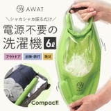 AWAT シャカシャカウォッシュバッグ | BACKYARD FAMILY | 詳細画像1