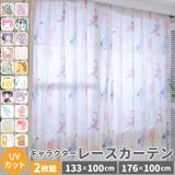 キャラクター レース カーテン 2枚組 | BACKYARD FAMILY | 詳細画像1