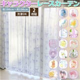 キャラクター レースカーテン ２枚組 | BACKYARD FAMILY | 詳細画像1 