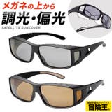 冒険王 調光 サテライトサンカバー | BACKYARD FAMILY | 詳細画像1 