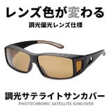 冒険王 調光 サテライトサンカバー | BACKYARD FAMILY | 詳細画像3 