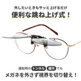 クリップサングラス BV-31 エロイコ ボストンタイプ | BACKYARD FAMILY | 詳細画像7 