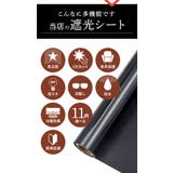 遮光シート pmyyyt60 | BACKYARD FAMILY | 詳細画像5 