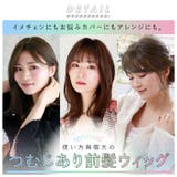 つむじあり前髪ウィッグ ニュアンスカールバングス TFX-106 | BACKYARD FAMILY | 詳細画像2