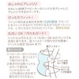 Unninnin ベビーカー用ハンドルカバー | BACKYARD FAMILY | 詳細画像9 