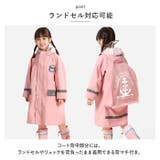 レインコート キッズ ランドセル対応 pmyrain002 | BACKYARD FAMILY | 詳細画像3