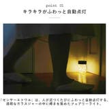 センサーエトワル 人感センサーライト | BACKYARD FAMILY | 詳細画像3