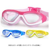 ゴーグル 水泳 キッズ ygoggles5074 | BACKYARD FAMILY | 詳細画像2