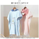 キッズ ポンチョタオル sekttowel01 | BACKYARD FAMILY | 詳細画像3