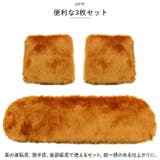 車用 座布団 3枚セット pmyrug03 | BACKYARD FAMILY | 詳細画像3