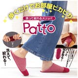 洗って絞れるスリッパ Patto | BACKYARD FAMILY | 詳細画像2