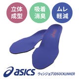 asics WINJOB 3D SOKLINKER 1273A008 | BACKYARD FAMILY | 詳細画像2