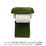 ミューファンα トイレットペーパーホルダーカバー | BACKYARD FAMILY | 詳細画像2