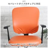 チェアカバー オフィス pmyofcover04 | BACKYARD FAMILY | 詳細画像4