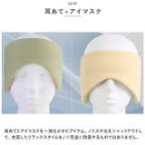 耳当て兼用アイマスク naem0820 | BACKYARD FAMILY | 詳細画像3 