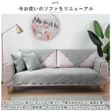 ソファーカバーE2人掛け nasce02 | BACKYARD FAMILY | 詳細画像4 