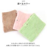 ヨコズナ うさぎの肌触り 洗浄便座カバ－ | BACKYARD FAMILY | 詳細画像6 