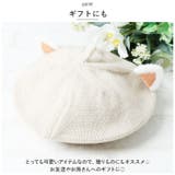 ベレー帽 猫耳 子供 lyha15 | BACKYARD FAMILY | 詳細画像9 