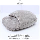Le bois ルボア フットクッション | BACKYARD FAMILY | 詳細画像3