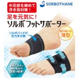 ソルボ SORBO フットサポーター | BACKYARD FAMILY | 詳細画像9 