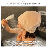 cocosauna サウナハット | BACKYARD FAMILY | 詳細画像3