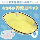 安心・やわらか沐浴マット | BACKYARD FAMILY | 詳細画像3 