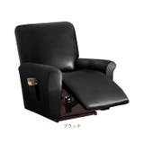 リクライニングチェアカバー PUレザー 肘付き 1人掛け pmysofa16 | BACKYARD FAMILY | 詳細画像12 