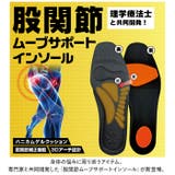 股関節ムーブサポートインソール | BACKYARD FAMILY | 詳細画像2