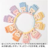 キッズ ミトン フード付き 2way てぶくろ skglovezc04 | BACKYARD FAMILY | 詳細画像2 