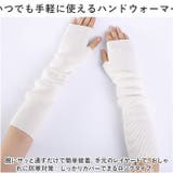 ハンドウォーマー ロング 指穴 mmarmw111h | BACKYARD FAMILY | 詳細画像3 