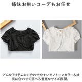 ボレロ 子供 半袖 mmbolero112a | BACKYARD FAMILY | 詳細画像6