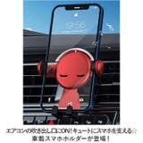 車載スマホホルダー かわいい mmcsph1109a | BACKYARD FAMILY | 詳細画像2 