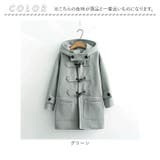 ダッフルコート アウター スクール mmdcoat1113f | BACKYARD FAMILY | 詳細画像15 
