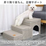 ペット用 ステップ 3段 ddpet02 | BACKYARD FAMILY | 詳細画像5 