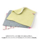 FUCOCA キッチンタオル | BACKYARD FAMILY | 詳細画像2 
