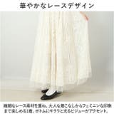 レース ロングスカート mmllskirt1207c | BACKYARD FAMILY | 詳細画像3