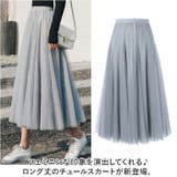 チュールスカート ロング レディース 春 夏 秋 おしゃれ tlsk023 | BACKYARD FAMILY | 詳細画像2