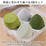 メイクスポンジ 4個セット mmsponge1227d | BACKYARD FAMILY | 詳細画像6