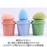 メイクスポンジ用カップ型ホルダー付き 3個セット mmsponge1230g | BACKYARD FAMILY | 詳細画像2