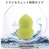 メイクスポンジ用カップ型ホルダー付き 3個セット mmsponge1230g | BACKYARD FAMILY | 詳細画像4