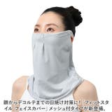 フィットスタイル フェイスカバー メッシュ付 | BACKYARD FAMILY | 詳細画像2 